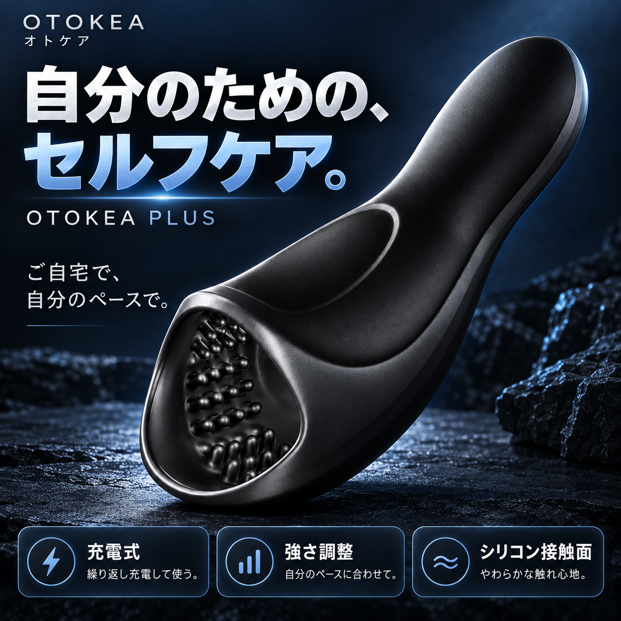 OTOKEA PLUS。充電式、強さ調整、やわらかなシリコン接触面を紹介するブルーの商品ビジュアル。