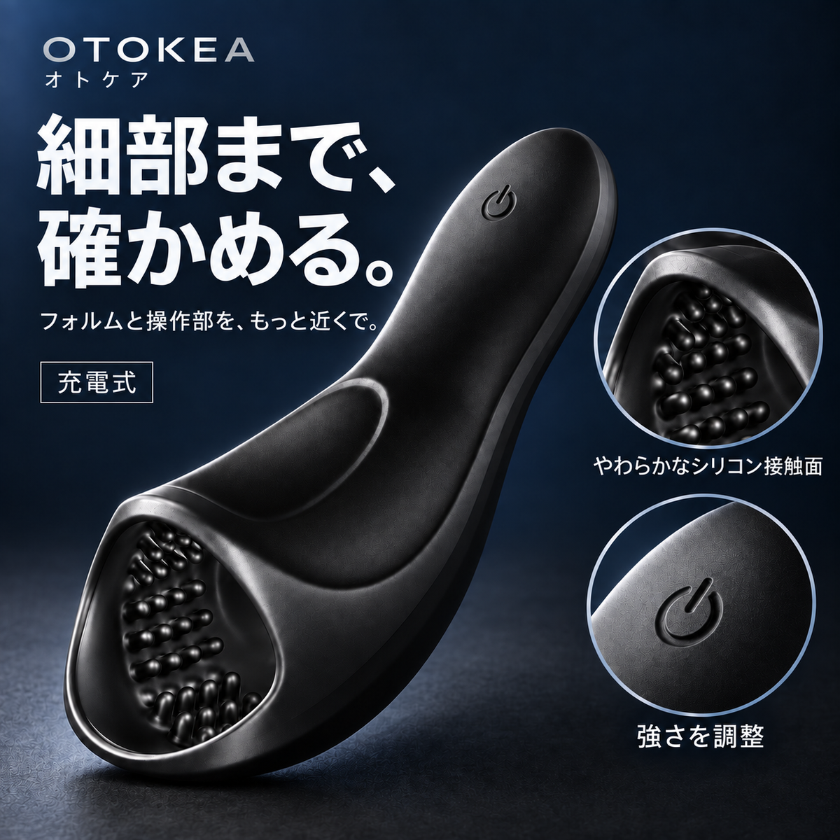 OTOKEA PLUSの接写。シリコン接触面、強さの調整、充電式の特徴を拡大図で示す。