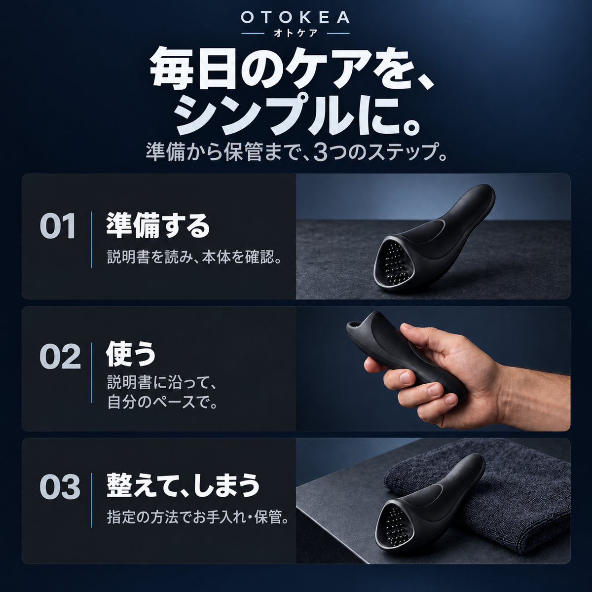 OTOKEA PLUSの準備、使用、手入れと保管を3つの写真付きステップで説明する。