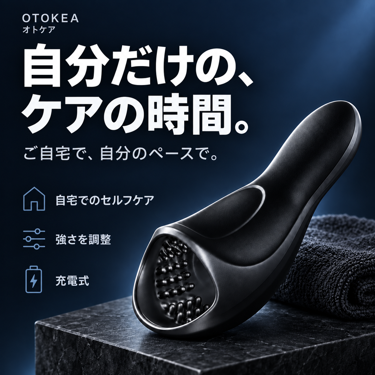 OTOKEA PLUSを黒いタオルのそばの石台に置いたイメージ。自宅でのセルフケア、強さの調整、充電式を案内。