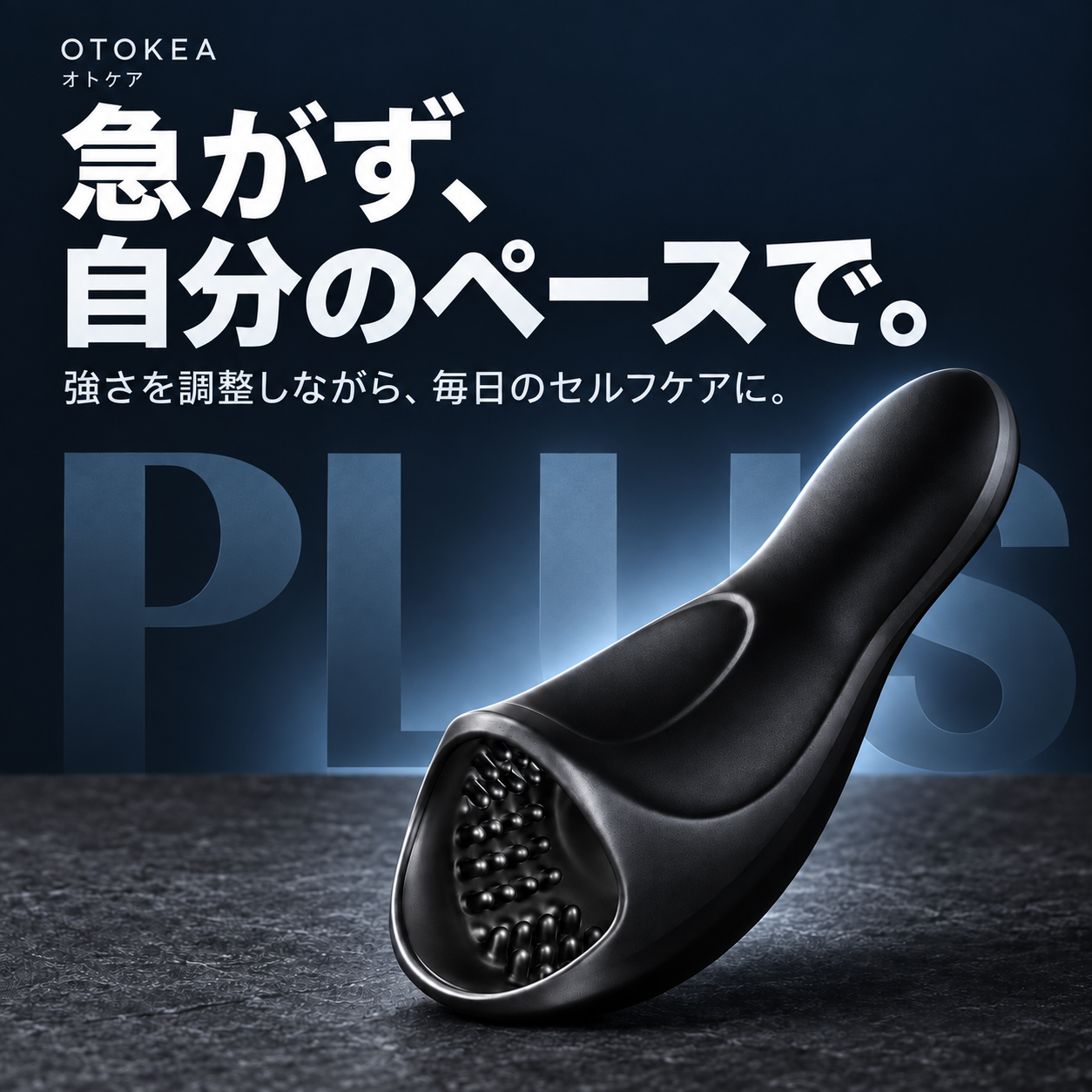 OTOKEA PLUSと背景のPLUS文字を組み合わせたイメージ。強さを調整しながら自分のペースでセルフケアすることを案内。