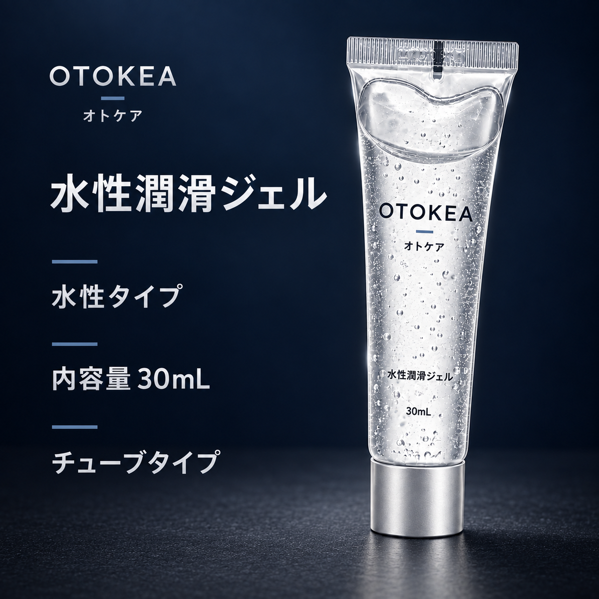OTOKEA WATER GELの水性タイプ・内容量30mL・チューブタイプを日本語で示した商品イメージ